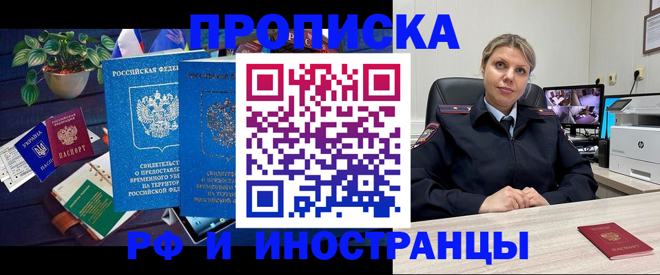 временная регистрация купить в Рязани