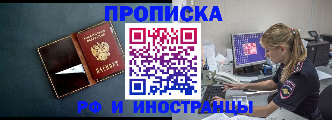 купить прописку в Рязани