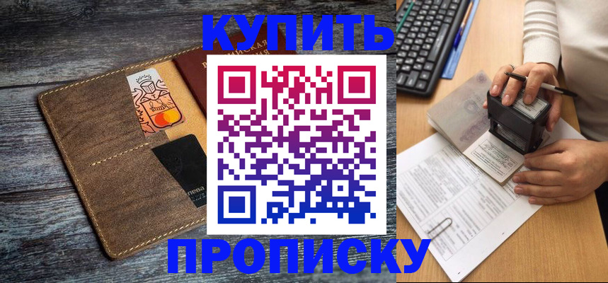 прописка для работы в Рязани